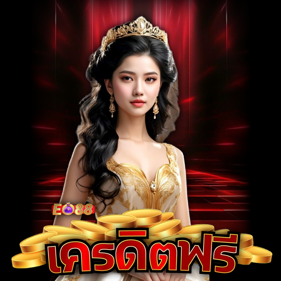 eo88 เข้าสู่ระบบ